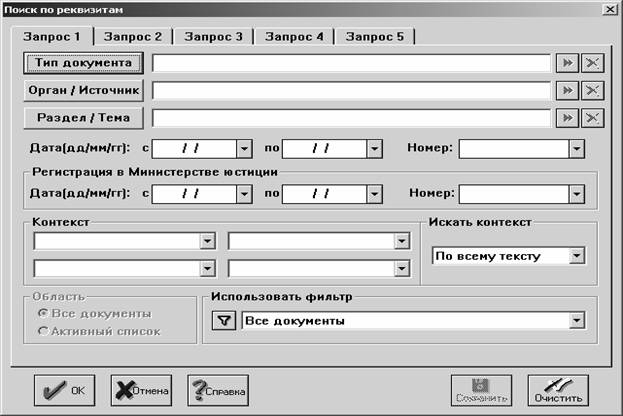 Контрольная работа по теме Справочно-правовая система