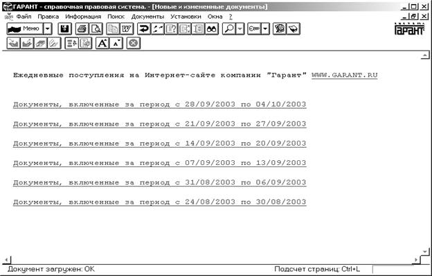 Контрольная работа по теме Справочно-правовая система