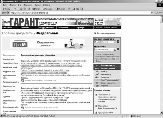 Курсовая: Справочно-правовая система Гарант Курсовая: Справочно-правовая система Гарант
