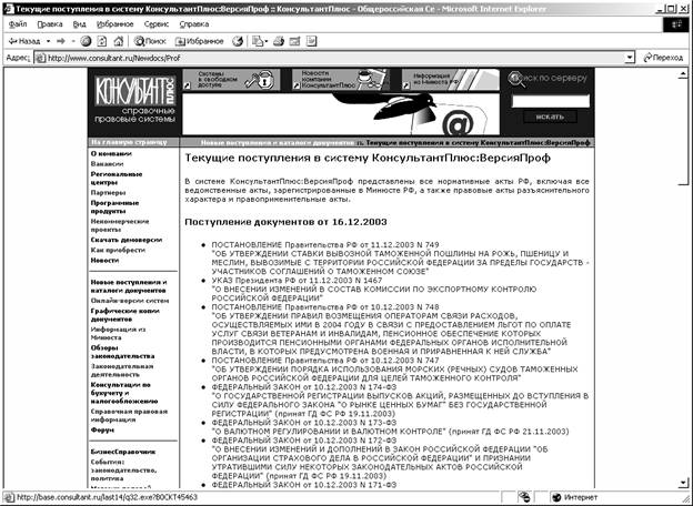 Курсовая: Справочно-правовая система Гарант Курсовая: Справочно-правовая система Гарант