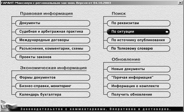 Курсовая: Справочно-правовая система Гарант Курсовая: Справочно-правовая система Гарант