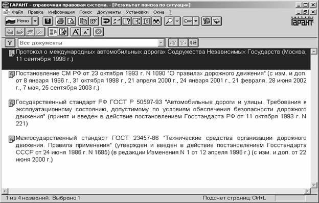 Контрольная работа по теме Справочно-правовая система