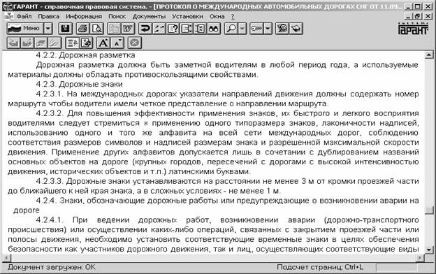 Контрольная работа по теме Справочно-правовая система